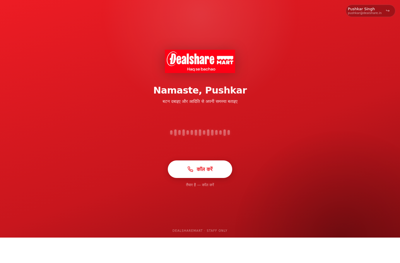DealShareMart AI Complaint Bot